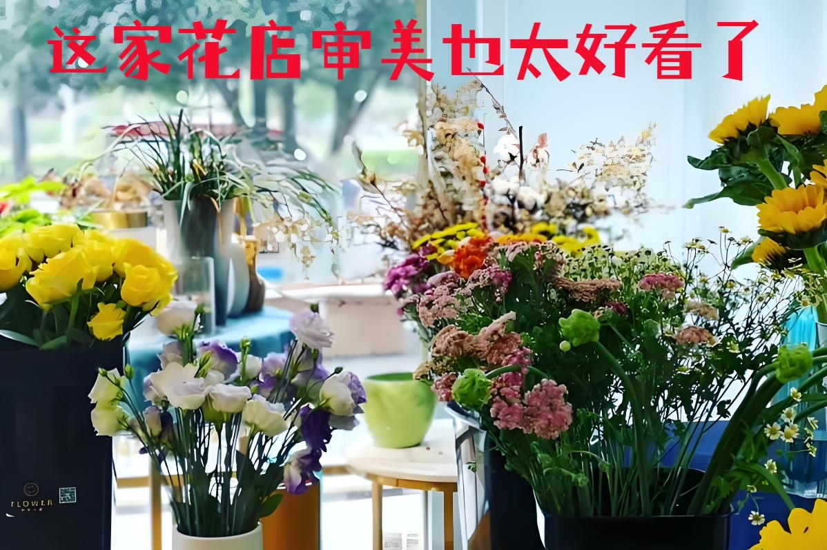 毕节大方县的花店审美也太好看了